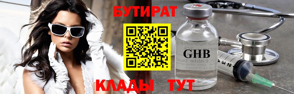 БУТИРАТ 1.4BDO Верхняя Пышма