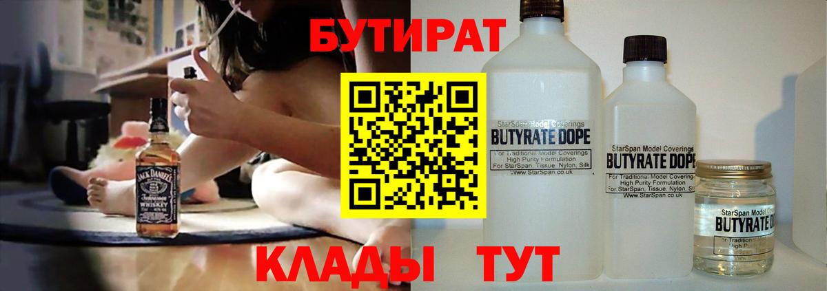 Бутират Butirat  Вход с VPN  Верхняя Пышма 