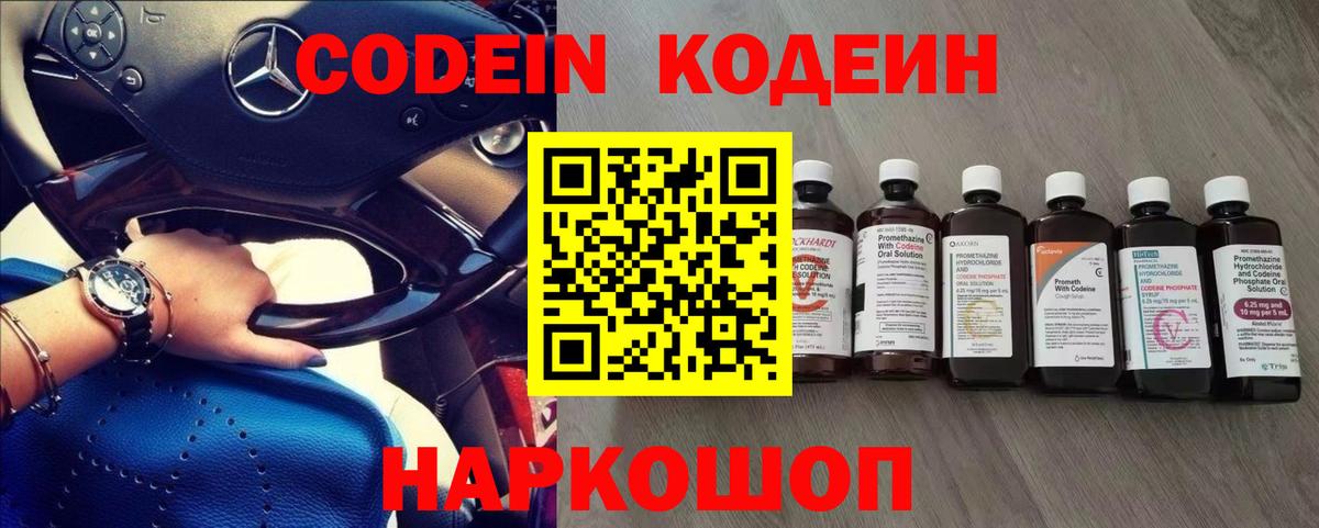 Верхняя Пышма  Кодеин напиток Lean (лин)  Кодеиновый сироп Lean напиток Lean (лин)  Вход с VPN 