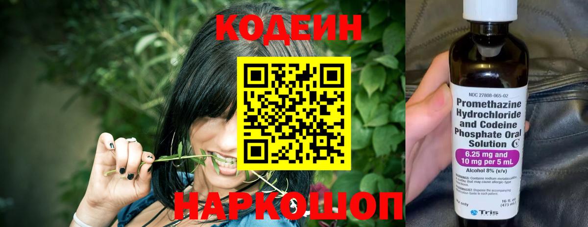Кодеиновый сироп Lean напиток Lean (лин) Верхняя Пышма