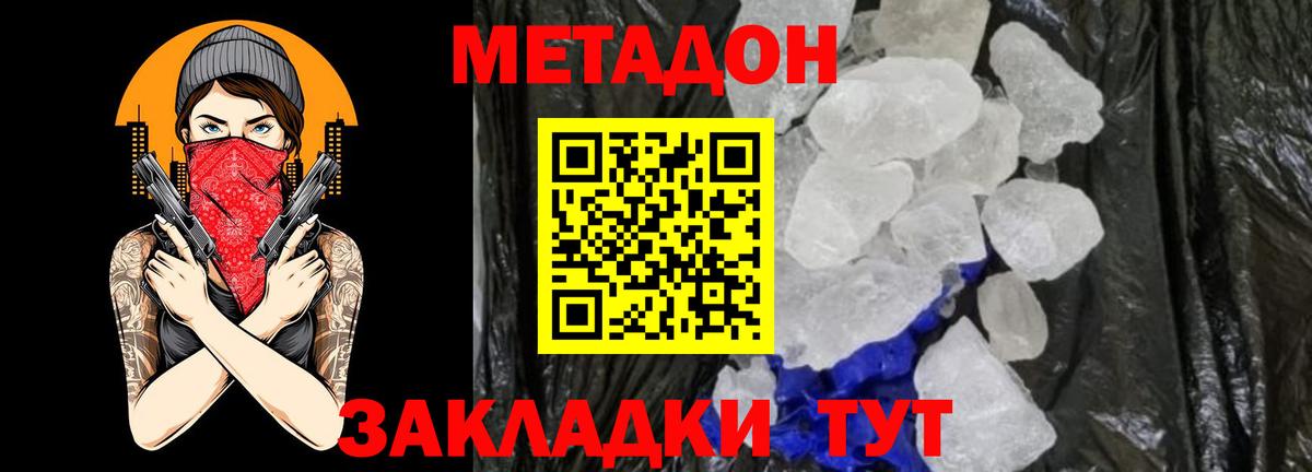 МЕТАДОН кристалл  Вход с VPN  Верхняя Пышма 